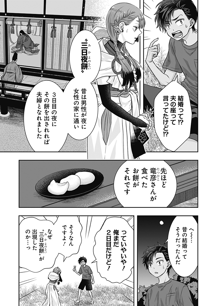 Saneka no Yomeiri - Chapter 1 - Page 63